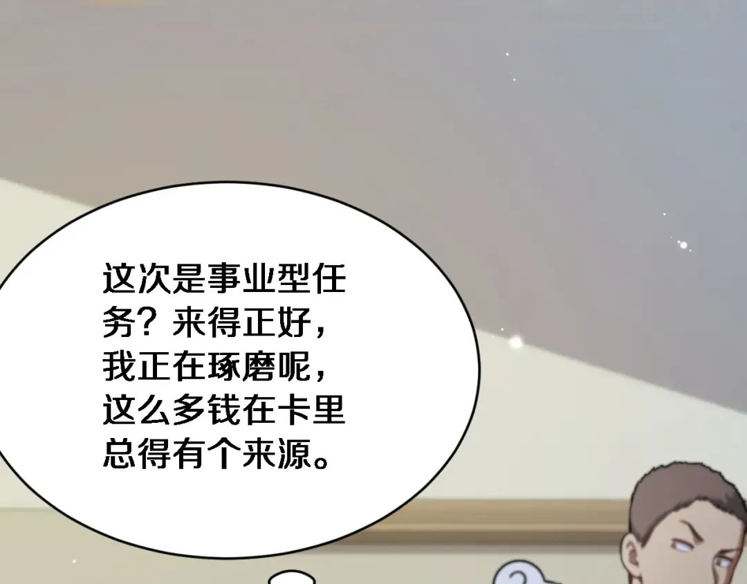 第5话 陈娜支线即将开启 第18页