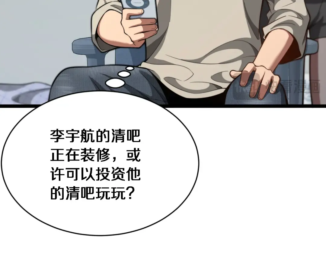 第5话 陈娜支线即将开启 第20页