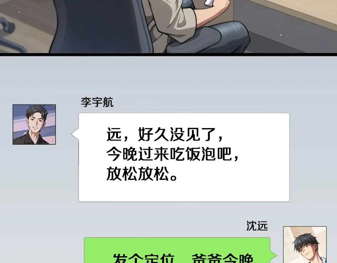 第5话 陈娜支线即将开启 第22页