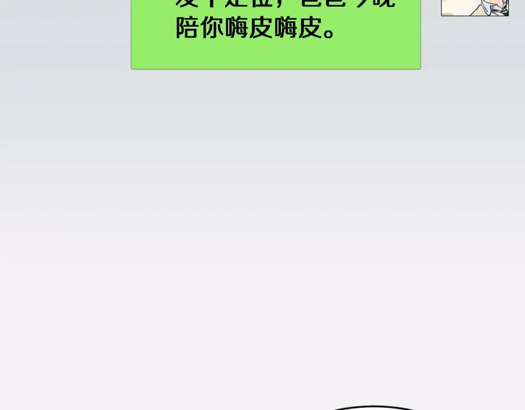 第5话 陈娜支线即将开启 第23页