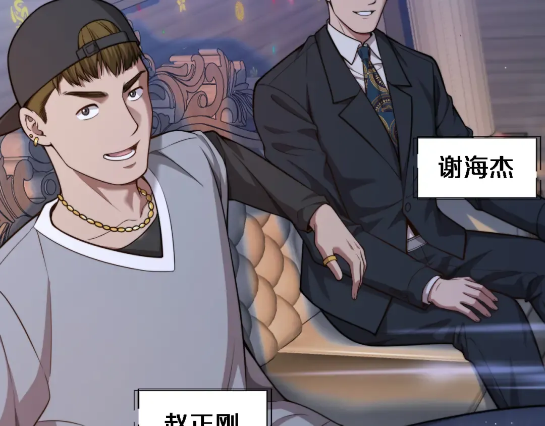 第5话 陈娜支线即将开启 第27页