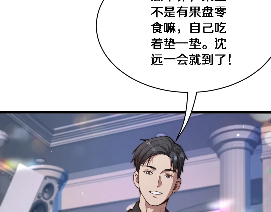 第5话 陈娜支线即将开启 第29页