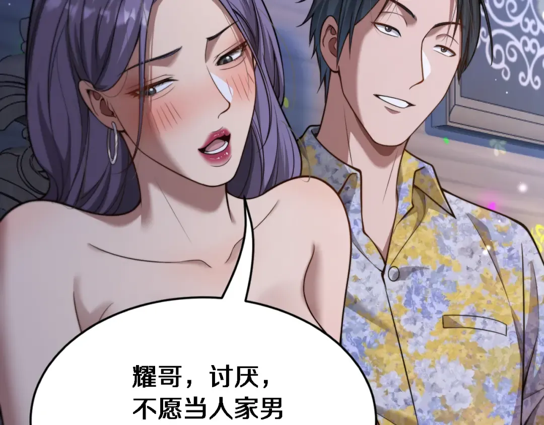 第5话 陈娜支线即将开启 第35页