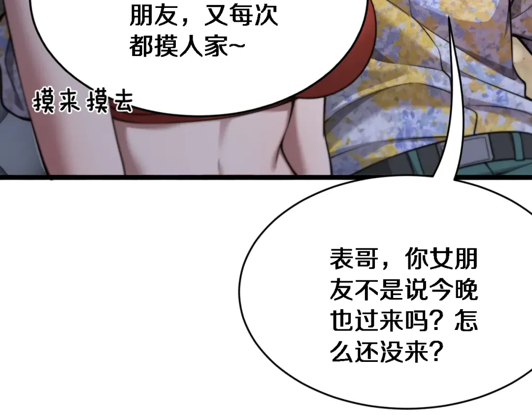 第5话 陈娜支线即将开启 第36页