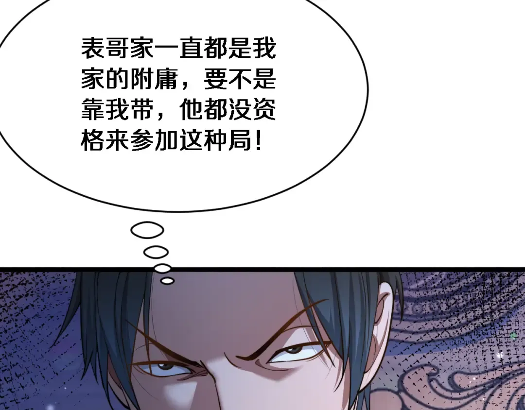 第5话 陈娜支线即将开启 第39页