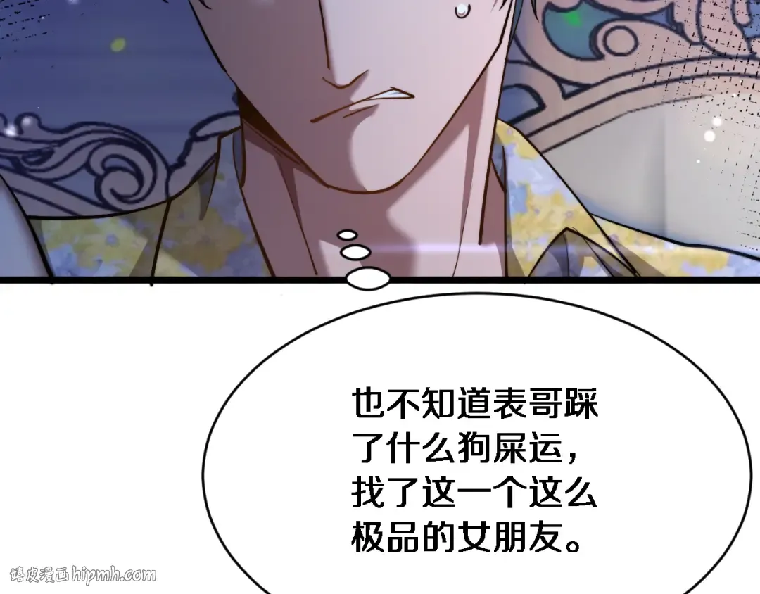 第5话 陈娜支线即将开启 第40页