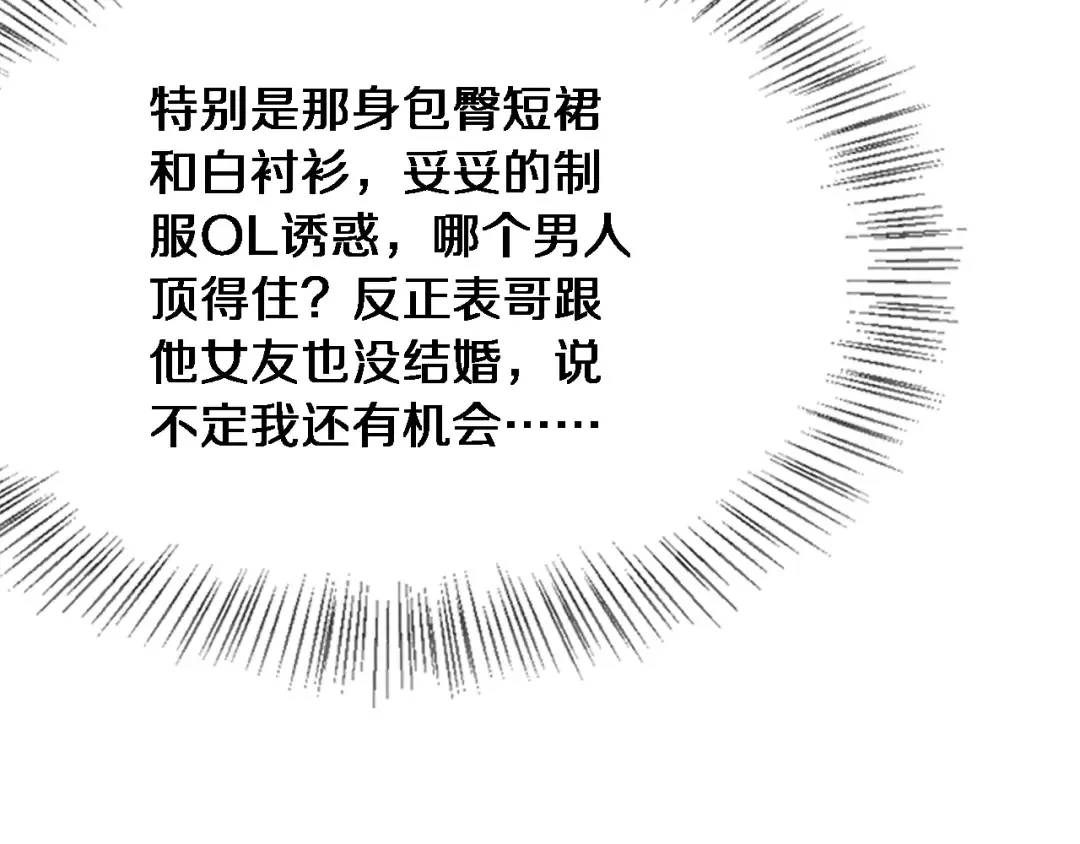 第5话 陈娜支线即将开启 第44页