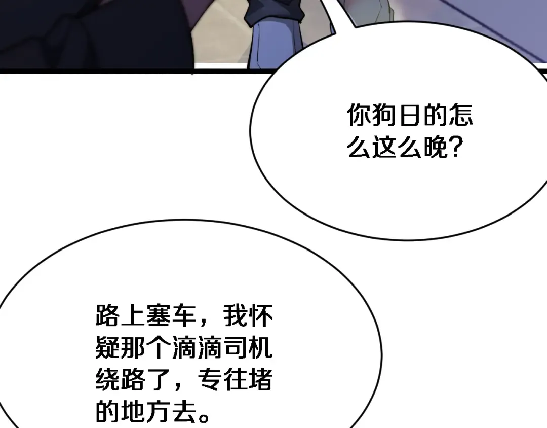 第5话 陈娜支线即将开启 第49页