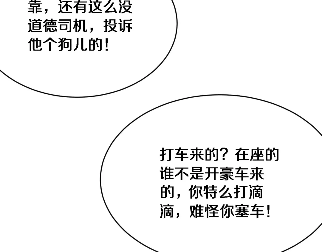 第5话 陈娜支线即将开启 第52页