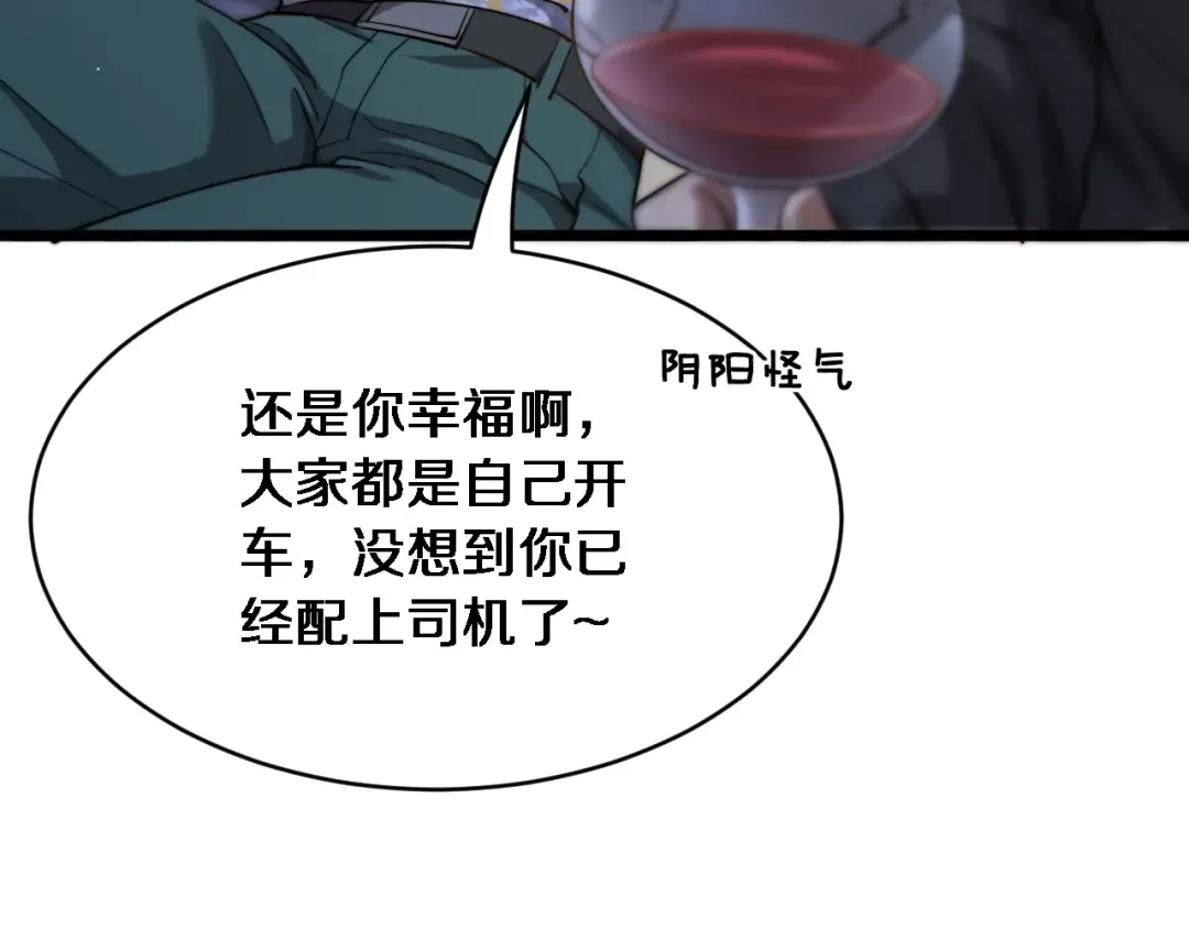 第5话 陈娜支线即将开启 第54页