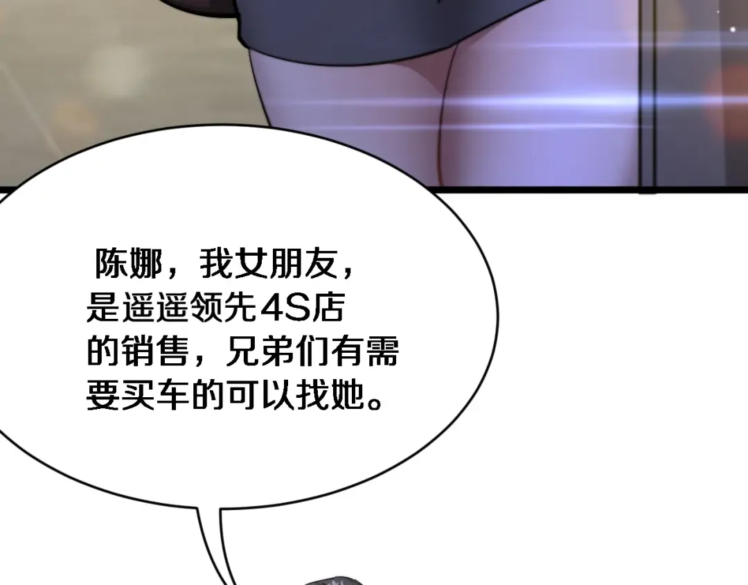 第5话 陈娜支线即将开启 第58页