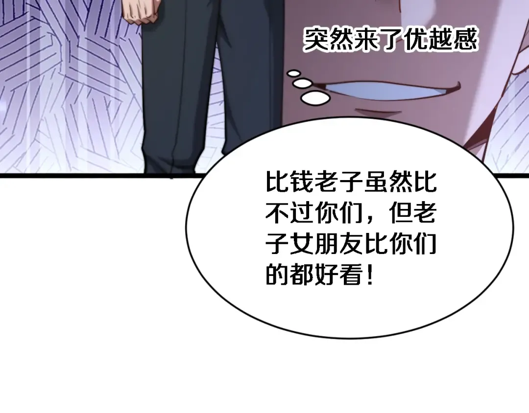 第5话 陈娜支线即将开启 第60页