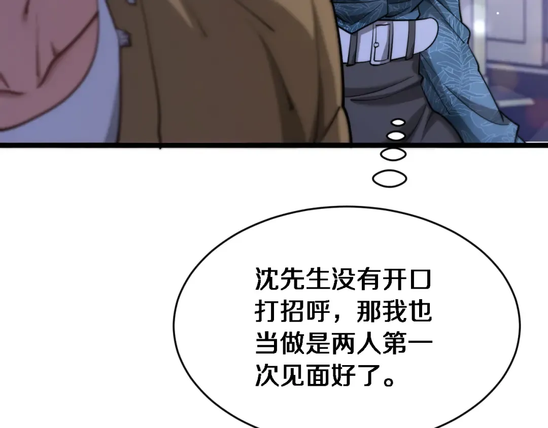 第5话 陈娜支线即将开启 第63页