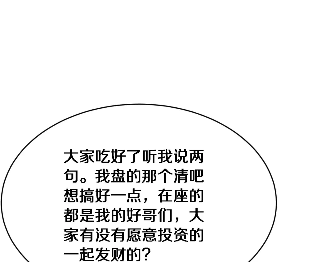 第5话 陈娜支线即将开启 第67页
