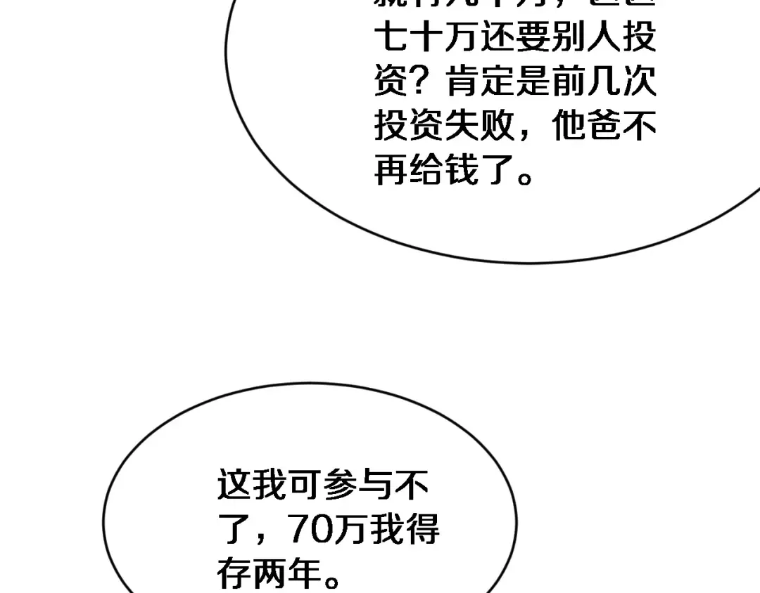 第5话 陈娜支线即将开启 第75页