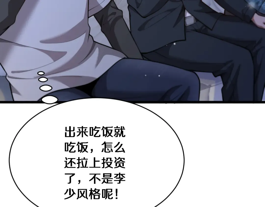 第5话 陈娜支线即将开启 第77页