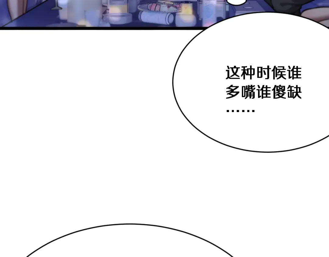 第5话 陈娜支线即将开启 第79页