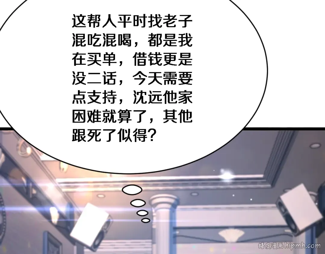 第5话 陈娜支线即将开启 第80页