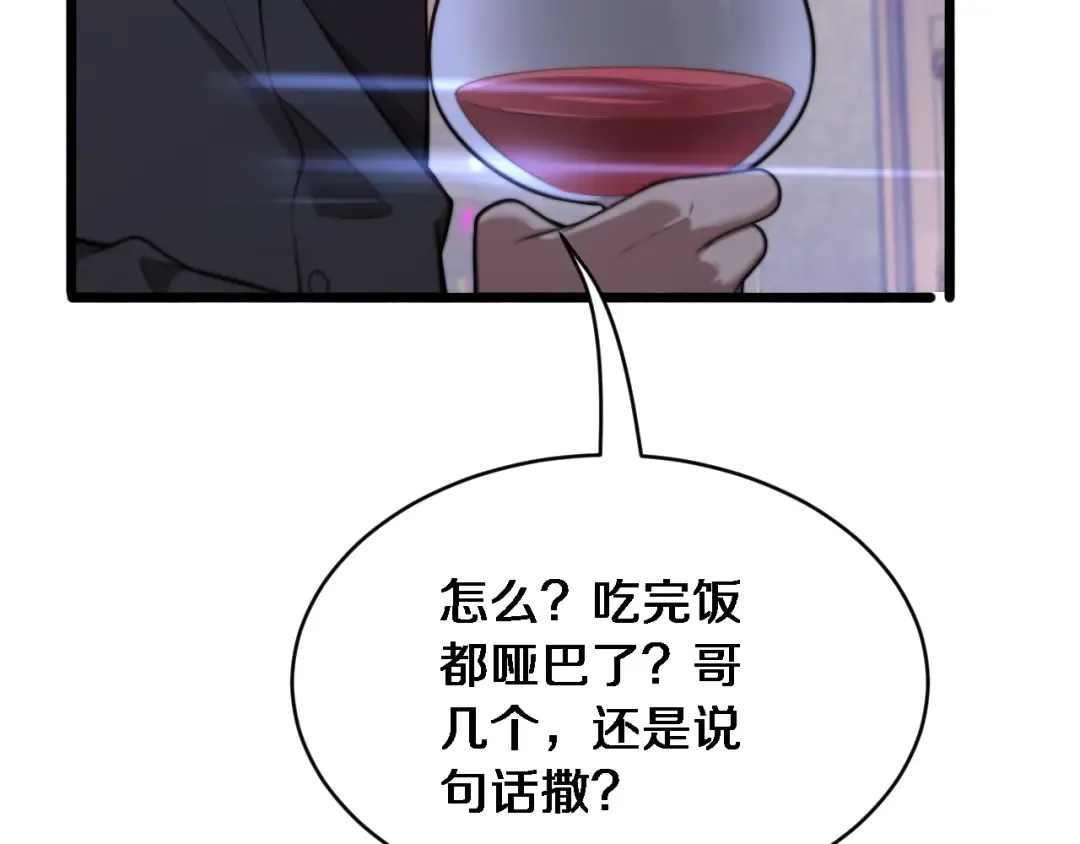 第5话 陈娜支线即将开启 第85页