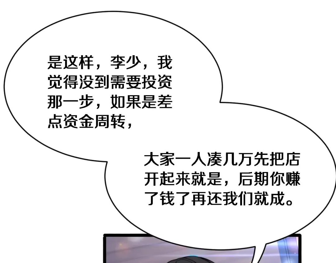 第5话 陈娜支线即将开启 第87页
