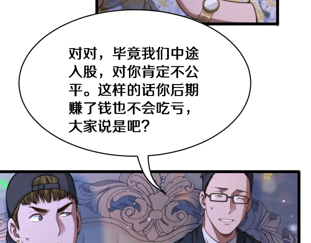 第5话 陈娜支线即将开启 第89页