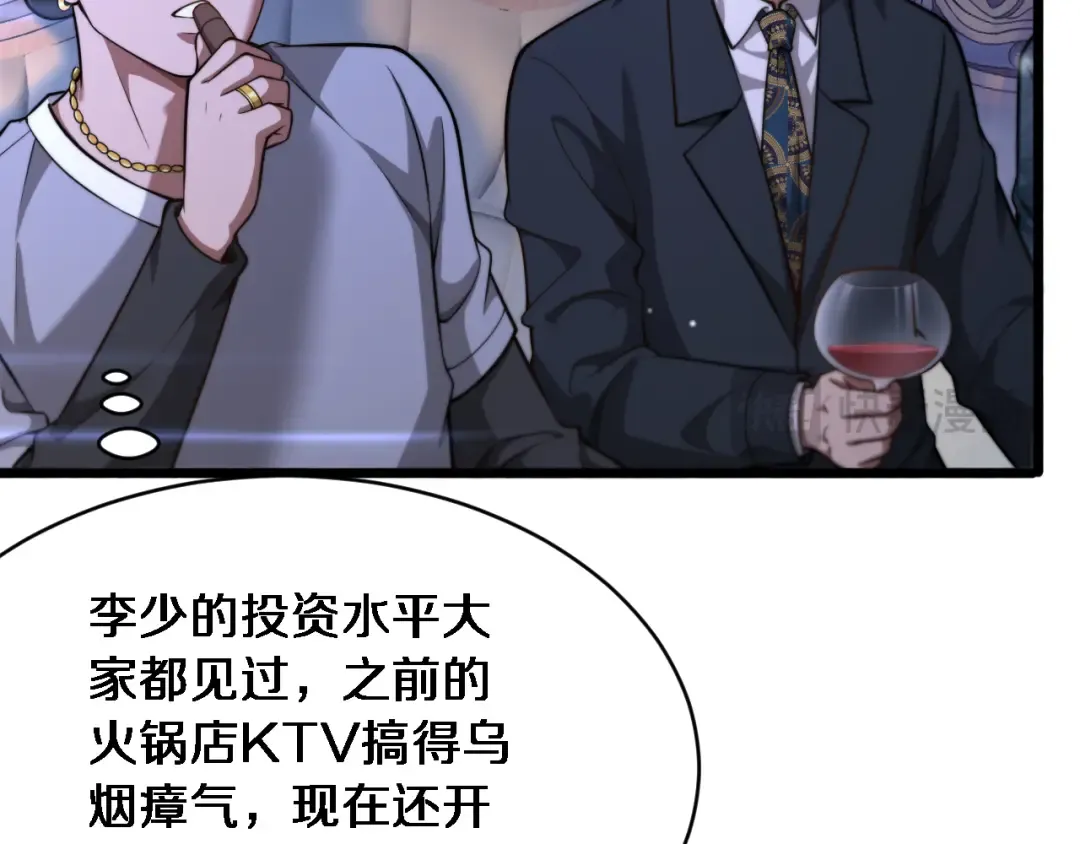 第5话 陈娜支线即将开启 第90页