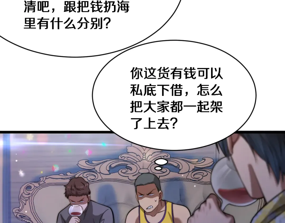 第5话 陈娜支线即将开启 第91页