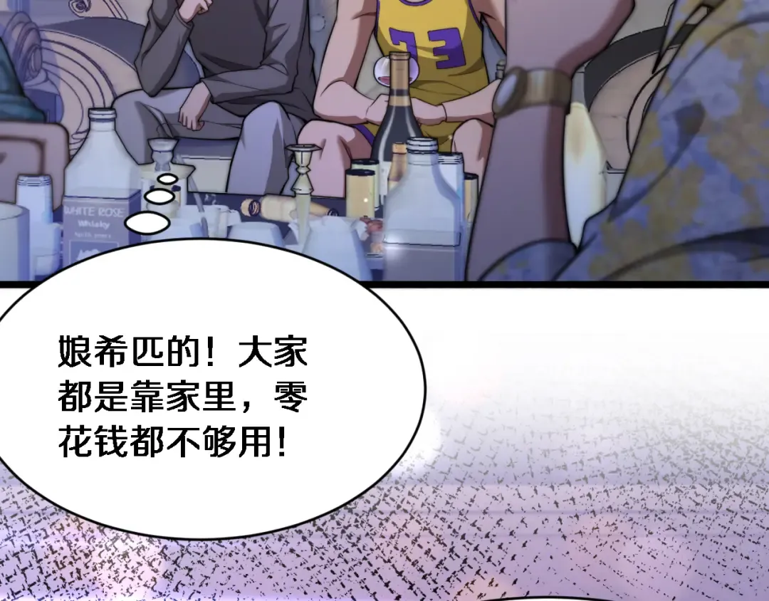 第5话 陈娜支线即将开启 第92页