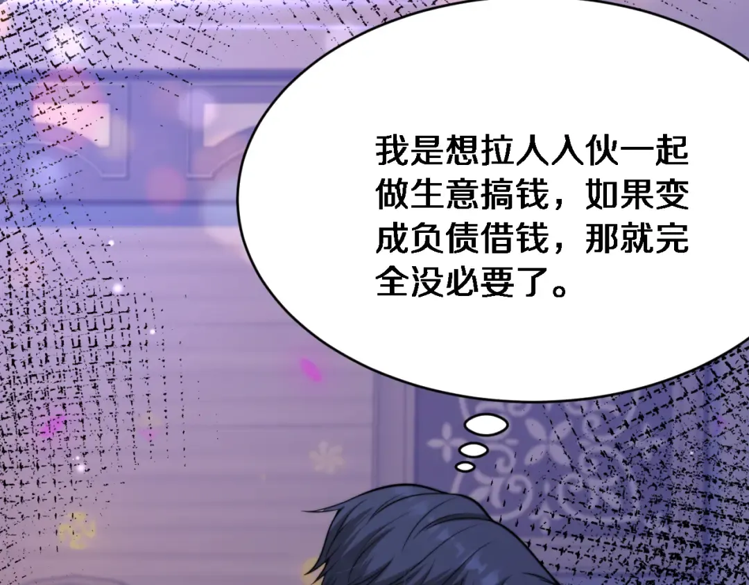 第5话 陈娜支线即将开启 第93页