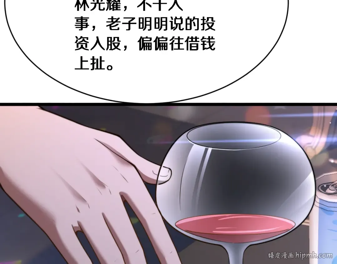 第5话 陈娜支线即将开启 第96页