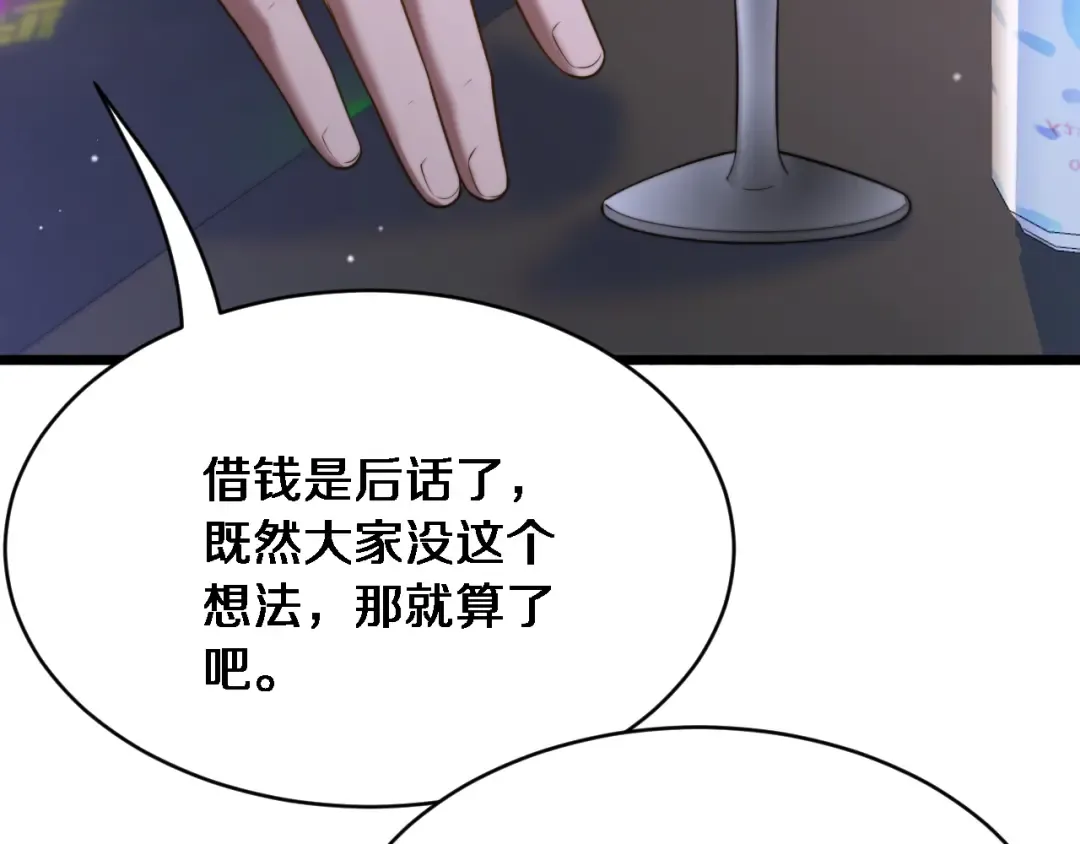 第5话 陈娜支线即将开启 第97页