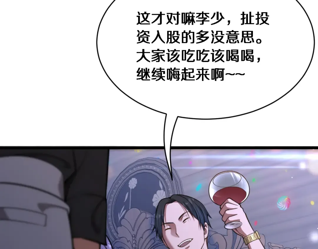 第5话 陈娜支线即将开启 第98页