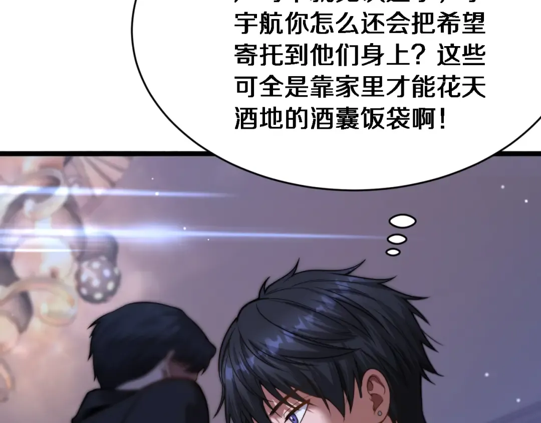 第5话 陈娜支线即将开启 第100页
