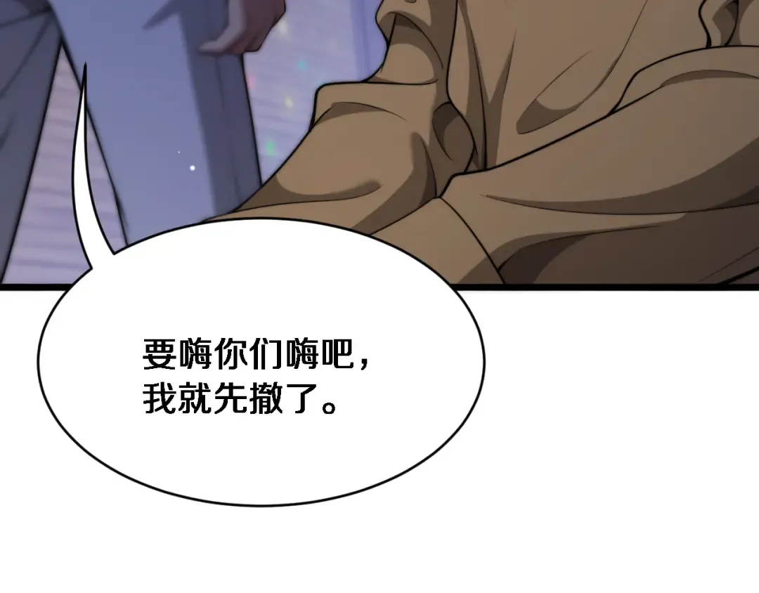 第5话 陈娜支线即将开启 第102页