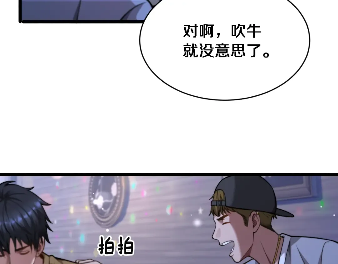 第5话 陈娜支线即将开启 第110页