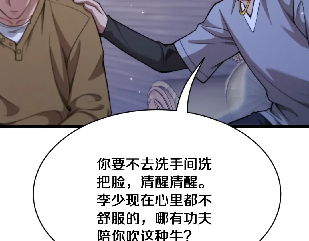 第5话 陈娜支线即将开启 第111页