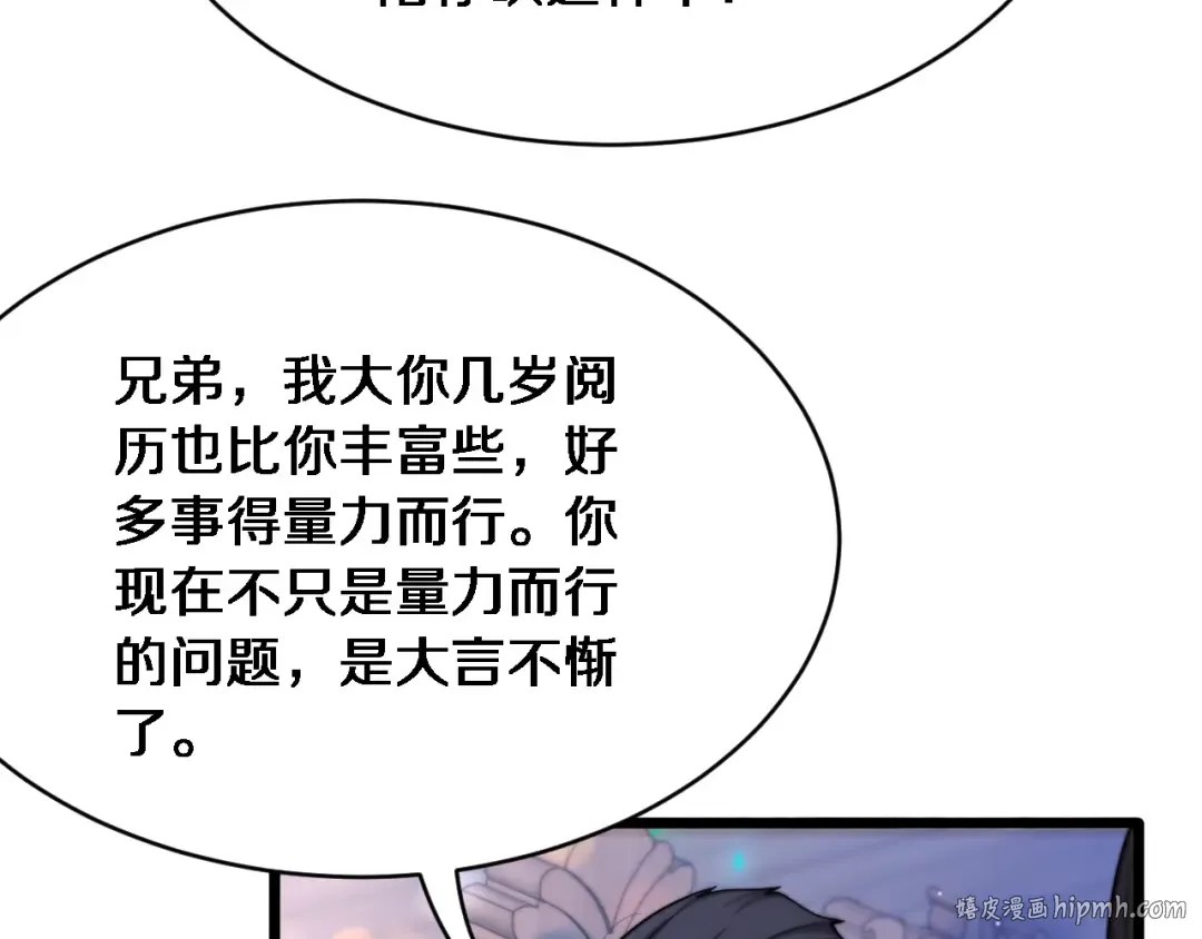 第5话 陈娜支线即将开启 第112页