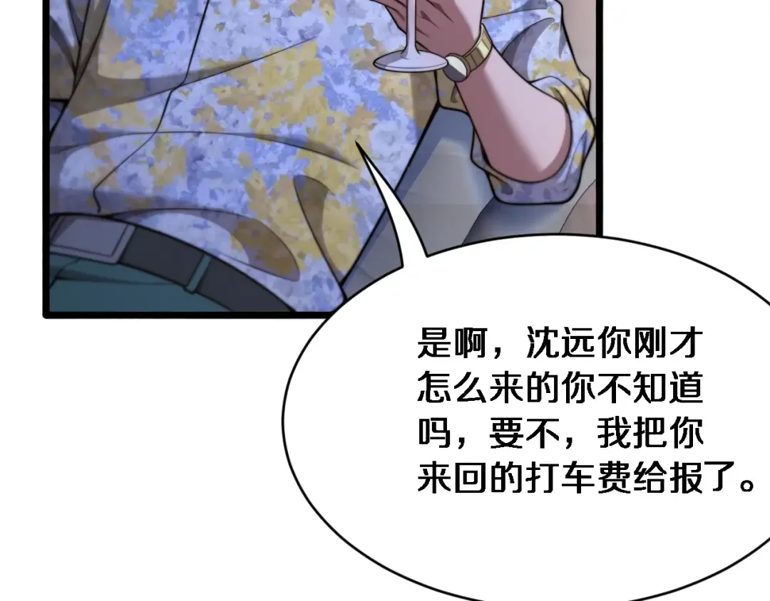 第5话 陈娜支线即将开启 第115页