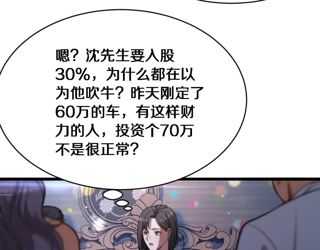第5话 陈娜支线即将开启 第116页