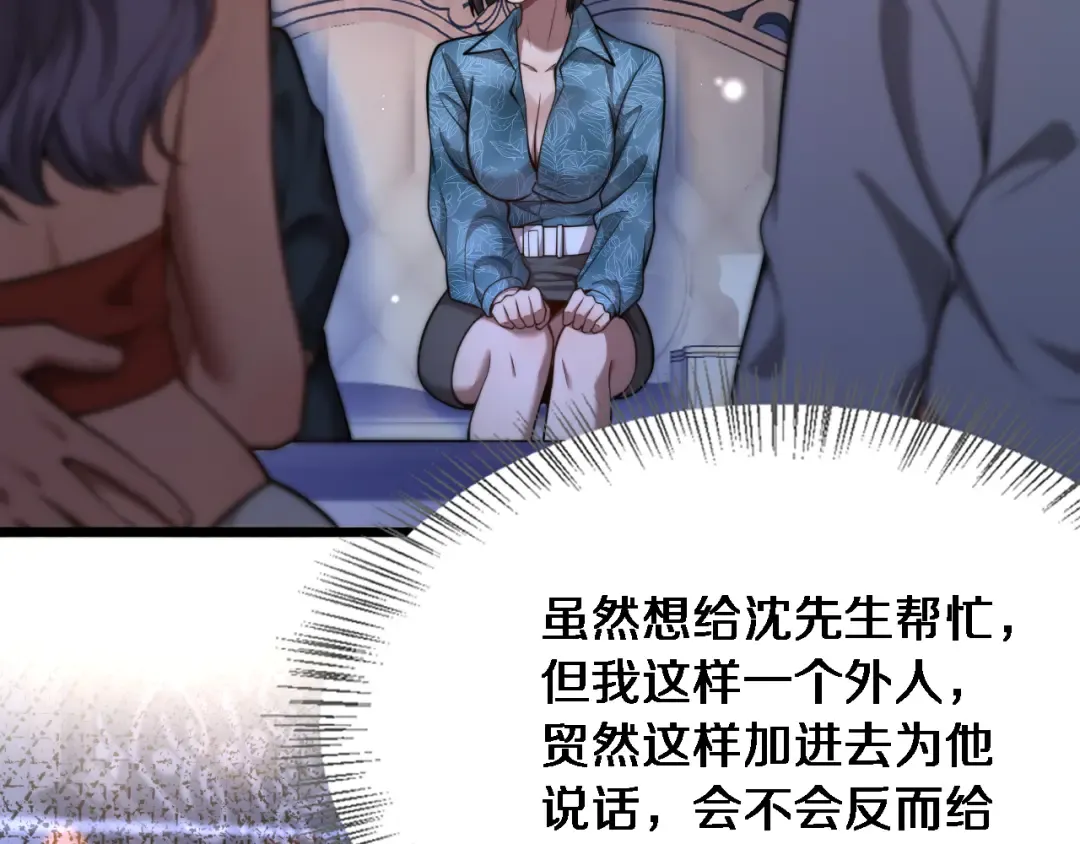 第5话 陈娜支线即将开启 第117页