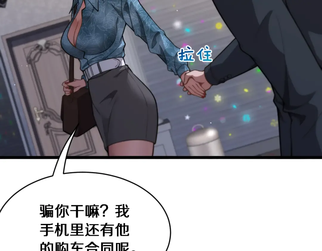 第6话 你明天去辞职吧 第28页