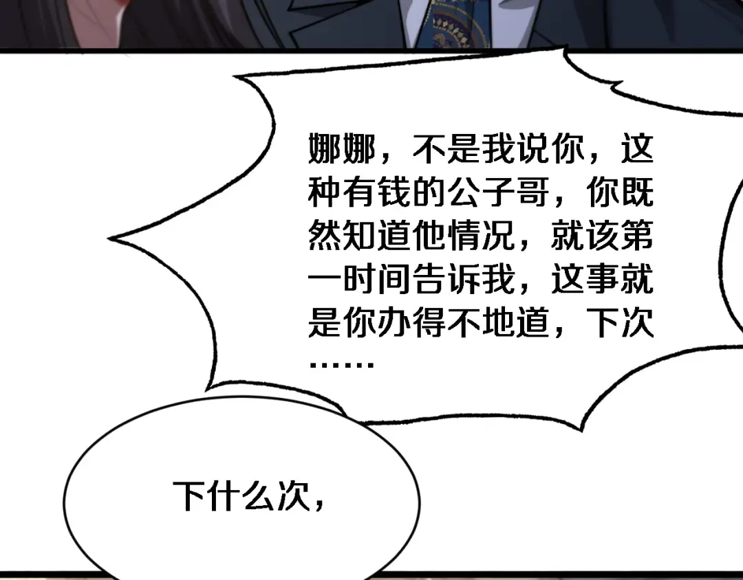 第6话 你明天去辞职吧 第30页