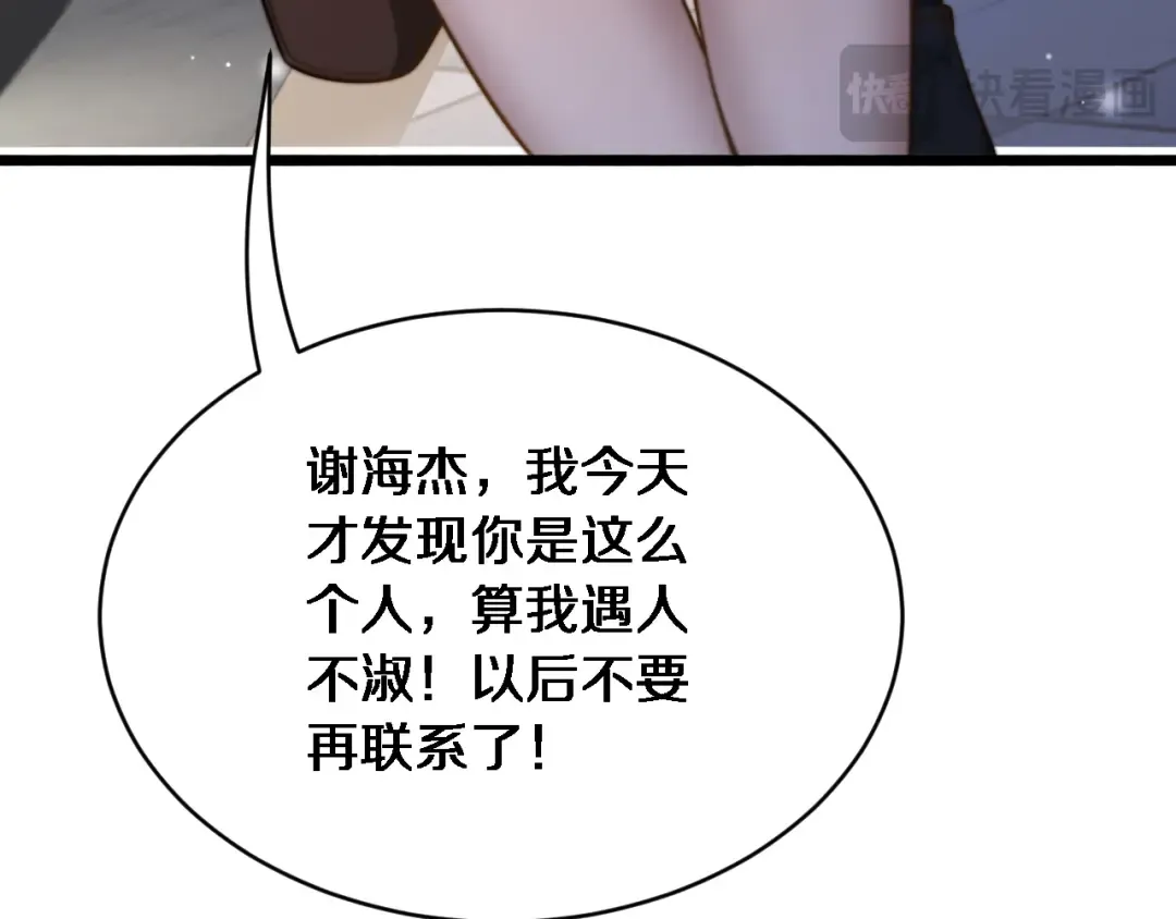 第6话 你明天去辞职吧 第33页