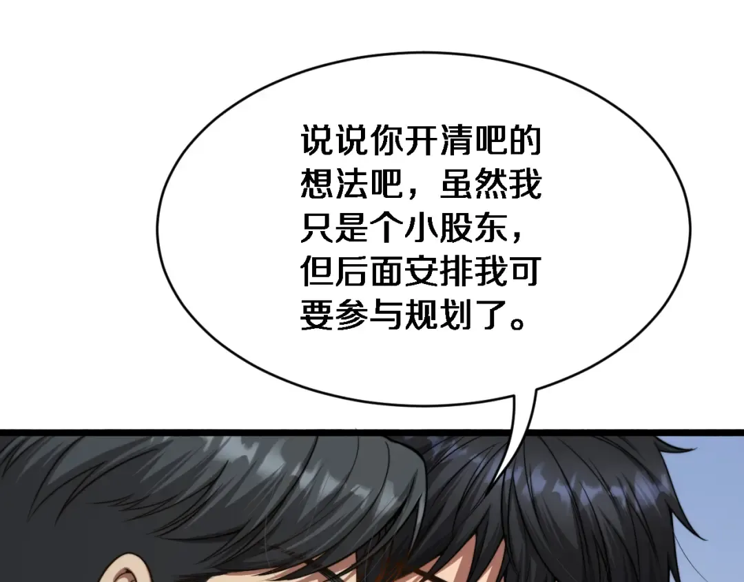 第6话 你明天去辞职吧 第38页