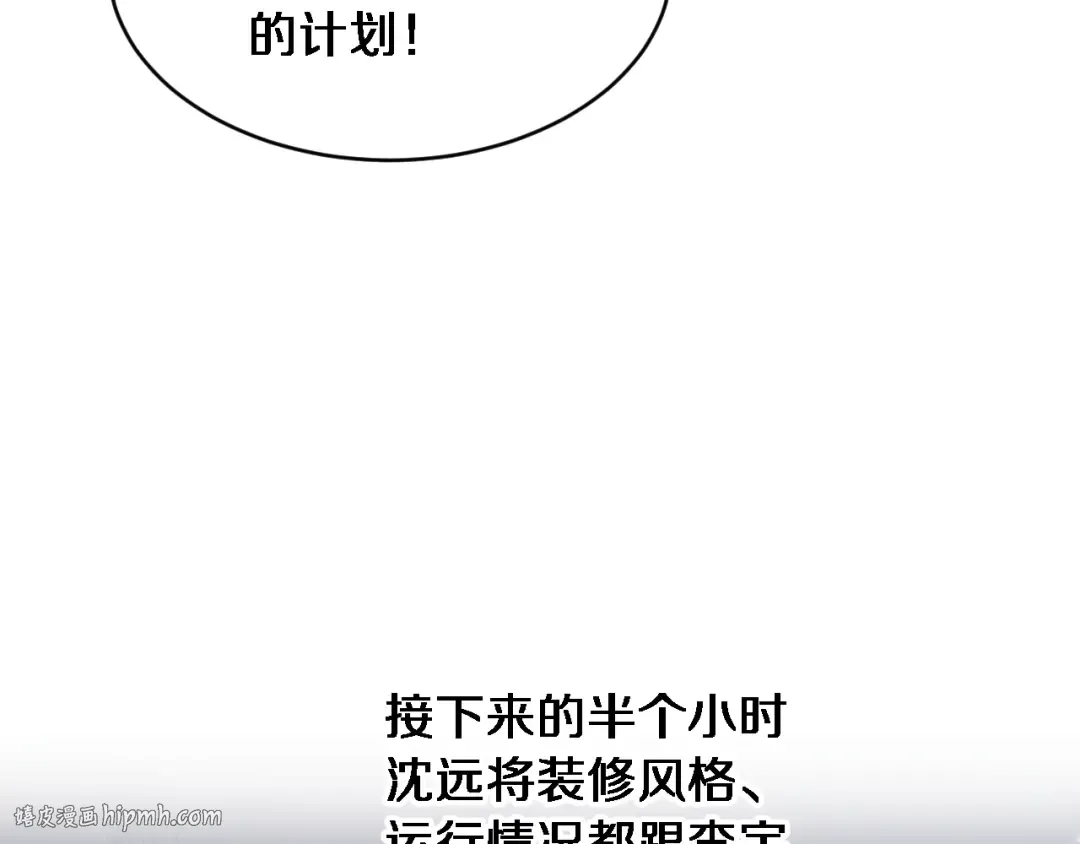 第6话 你明天去辞职吧 第40页