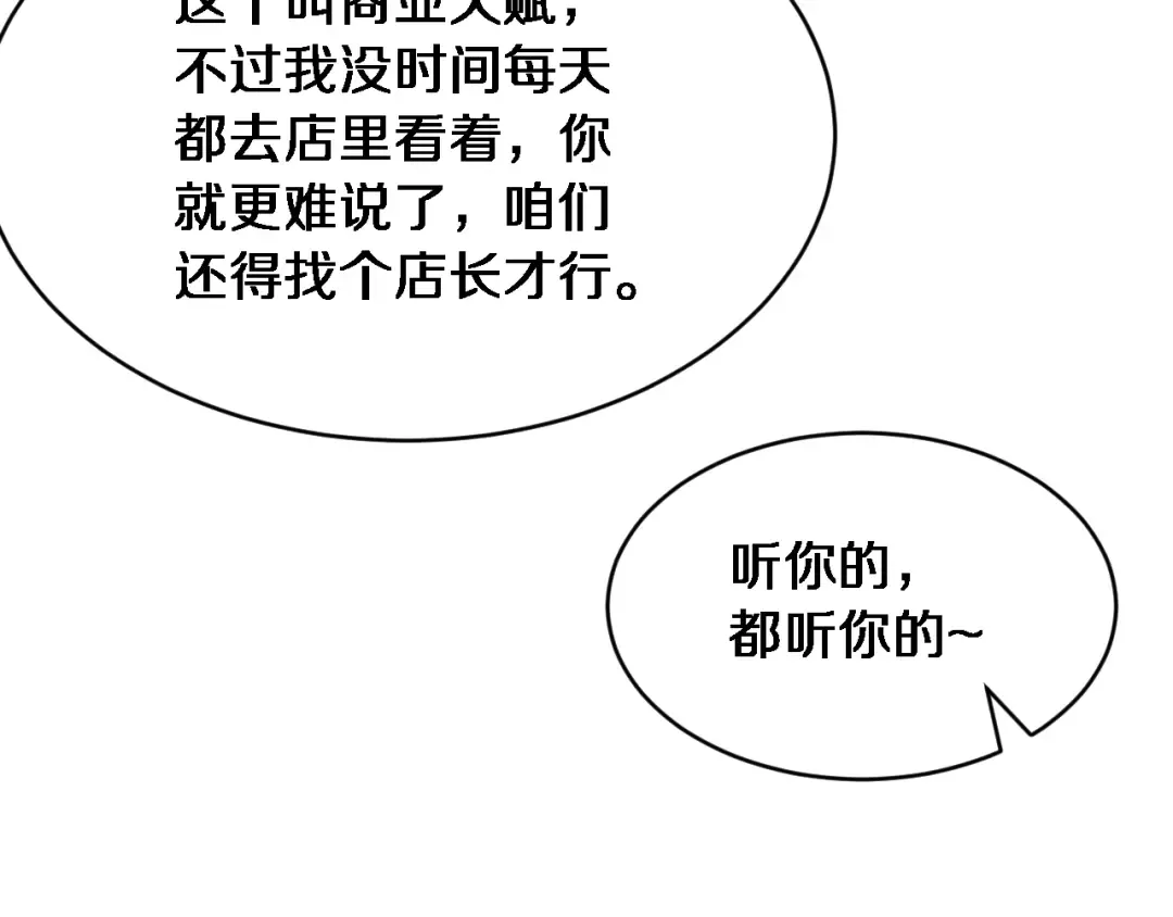 第6话 你明天去辞职吧 第43页