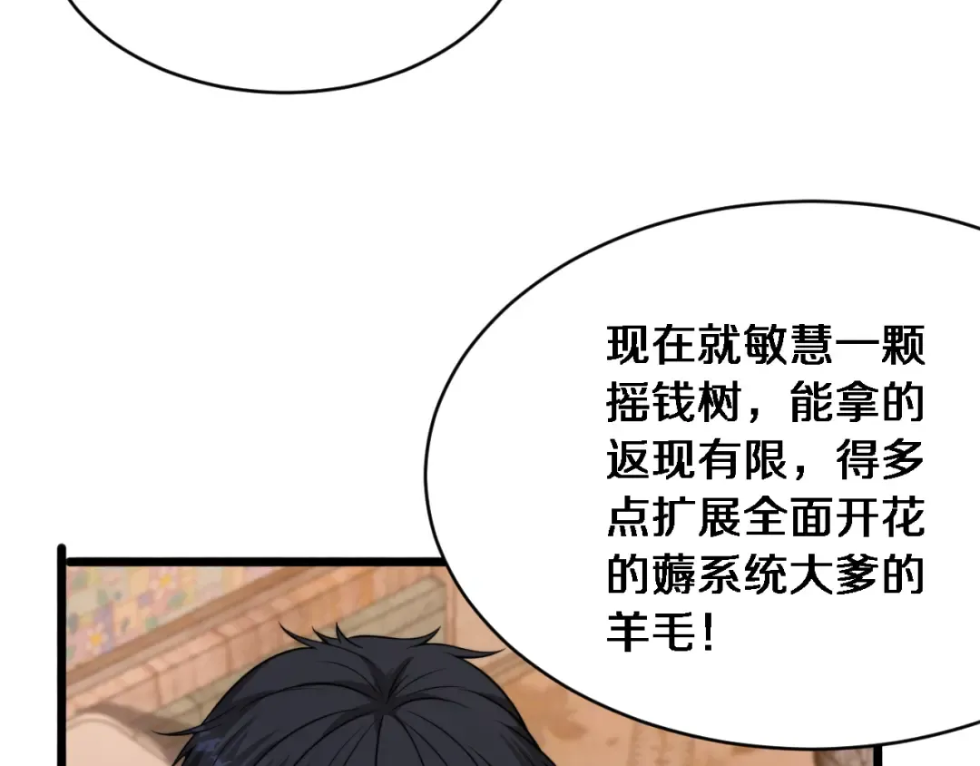 第6话 你明天去辞职吧 第49页