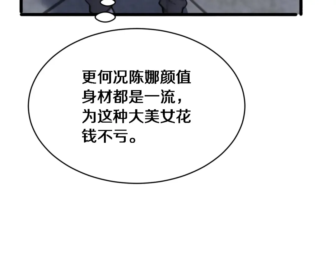 第6话 你明天去辞职吧 第52页