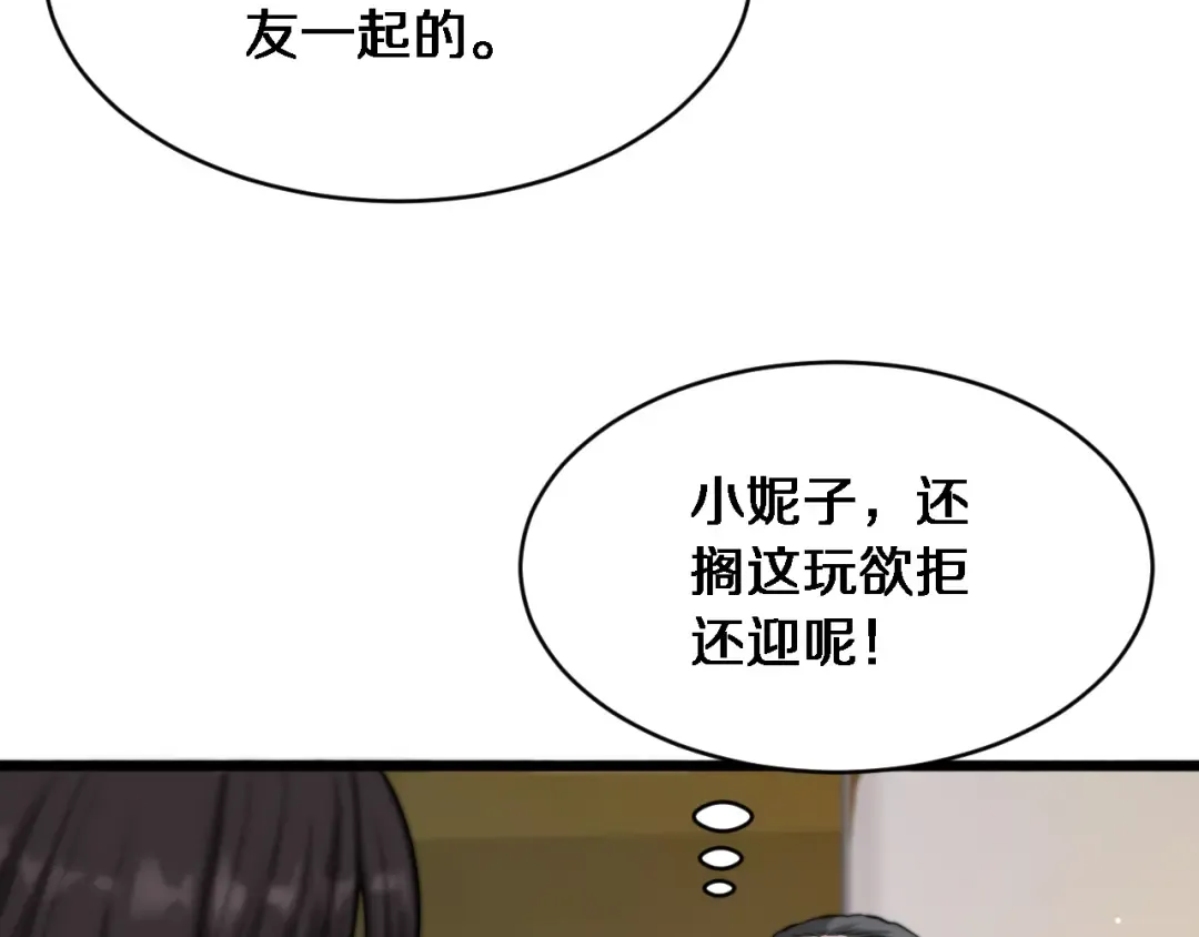 第6话 你明天去辞职吧 第76页