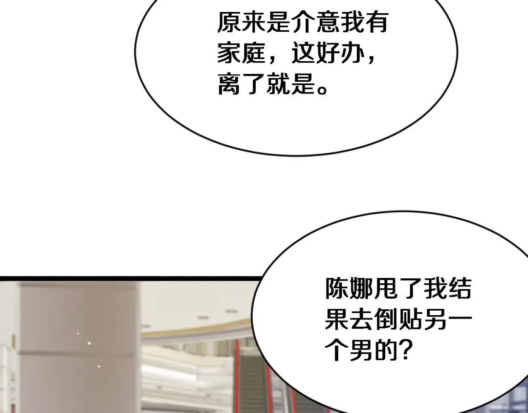 第6话 你明天去辞职吧 第83页